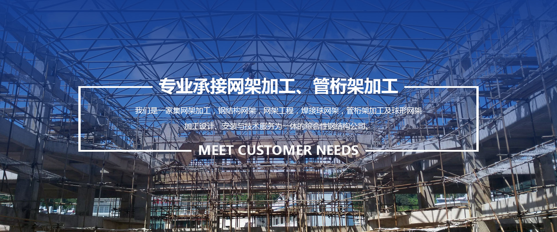 秦皇岛承接网架加工、管桁架加工